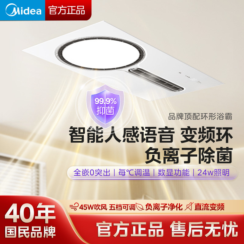 美的浴霸灯集成吊顶风暖浴霸排气扇照明一体卫生间浴室环形F1SF3