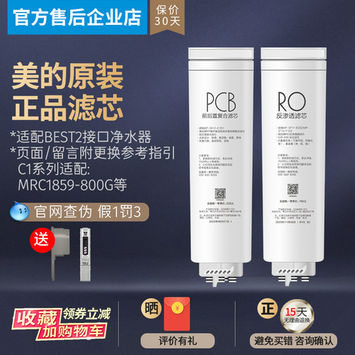美的极光净水器MRO1787D-1000G MRC1787S-1000G805-3000 滤芯