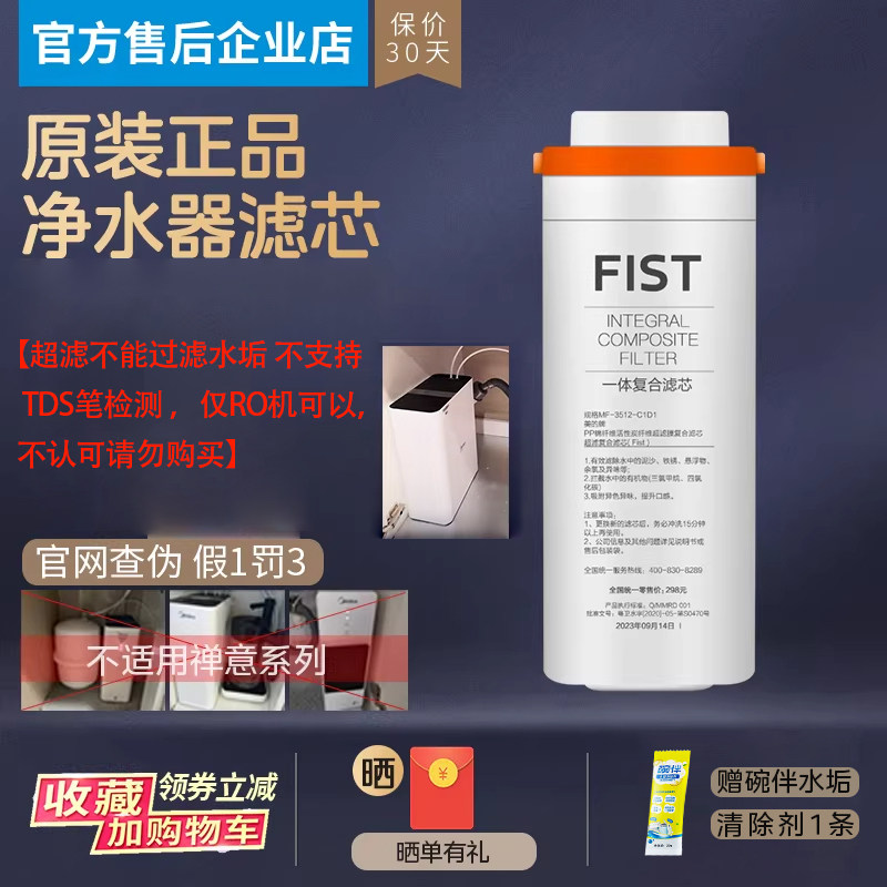 美的净水器超滤机MU1861A小白自来过滤净化一体复合滤芯原装正品