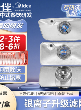 碗伴美的洗碗机滤网抑菌银离子配件T3G1北极星平台COLMO小天鹅