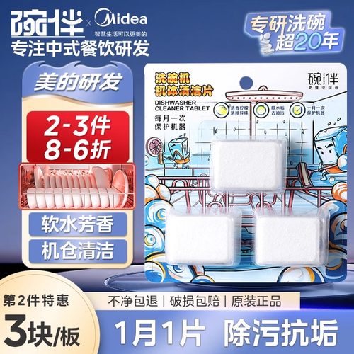 碗伴美的集团出品机体用清洁片洗碗机保养腔体去油污通用西门子等