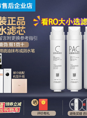 美的净水器MRO1790A-50G 1686B 1795H WAH75-03M3 A1 PAC RO滤芯
