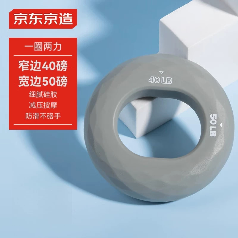 京东京造硅胶握力圈40-50磅握力器练手力手指训练指力器练小臂