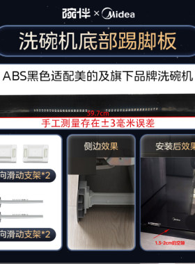 美的洗碗机踢脚板底部挡板踢脚板COLMO厨房踢脚线橱柜下挡板