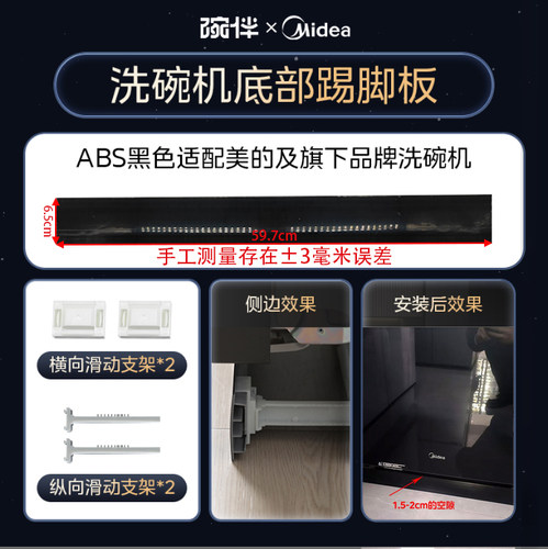 美的洗碗机下挡板踢脚板配件底部挡板踢脚板COLMO厨房踢脚线橱柜