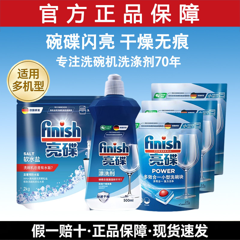 finish亮碟洗碗机专用多效洗涤剂小型洗碗块24块西门子美的适用