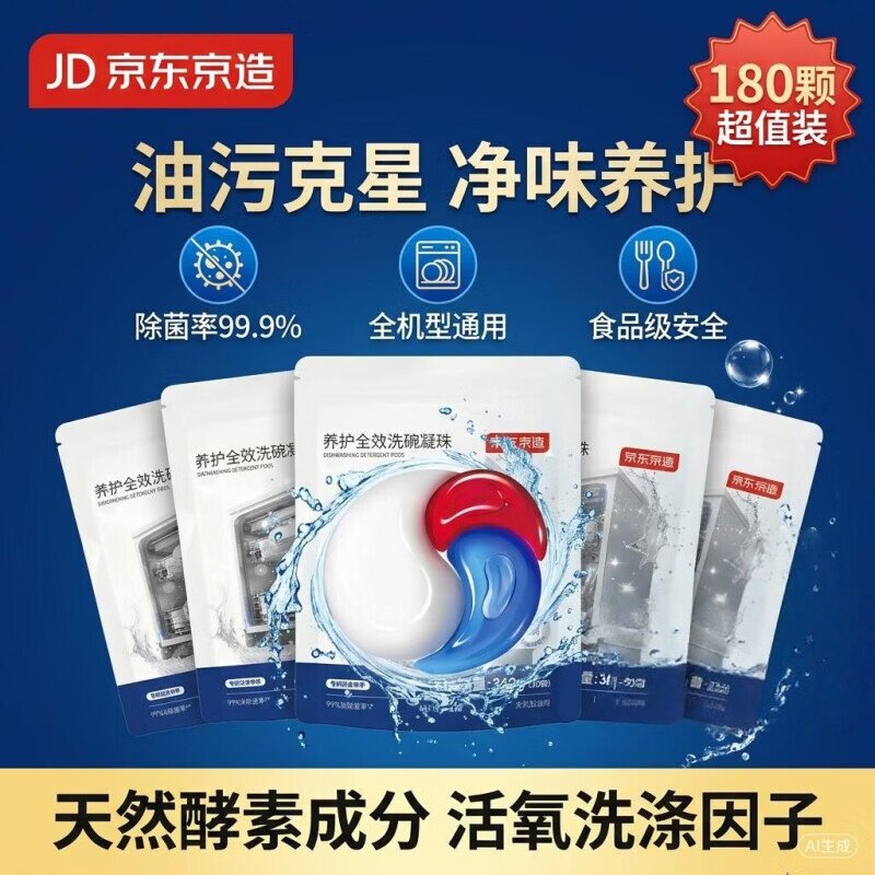 京东京造洗碗凝珠洗碗机专用洗涤剂清洁养护浓缩洗洁精洗碗粉