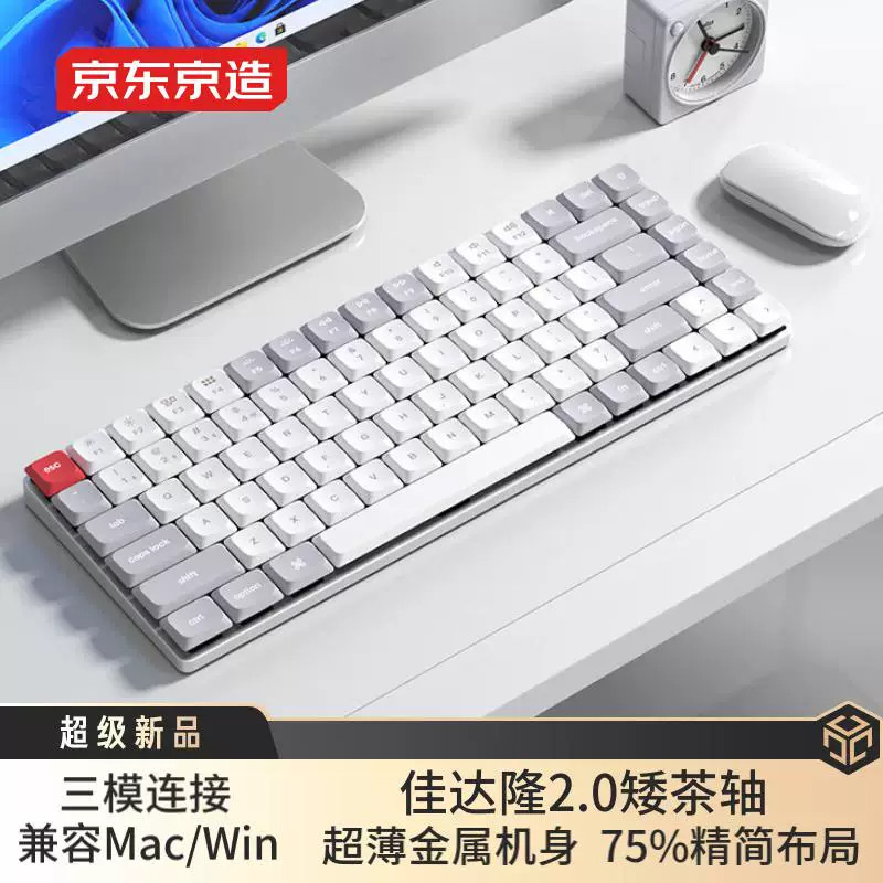 京东京造K3Max矮轴机械键盘超薄三模无线蓝牙佳达隆2.0矮茶轴便携