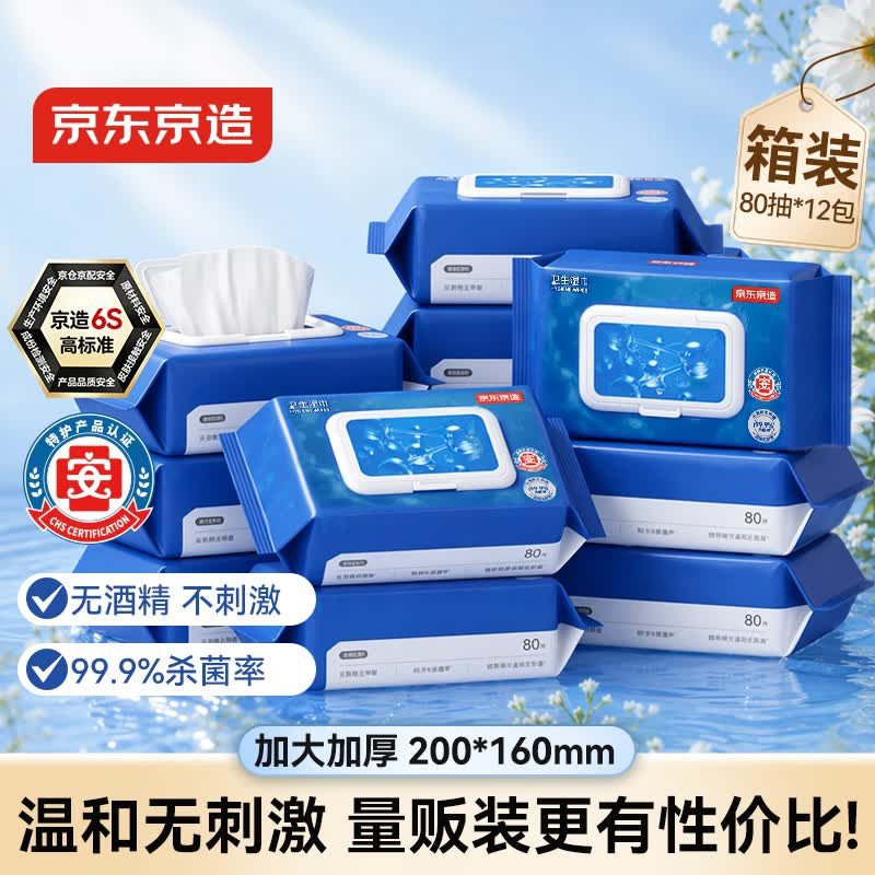 京东京造杀菌医护级湿纸巾80片*4包(320片)杀菌率99.9% 卫生湿巾
