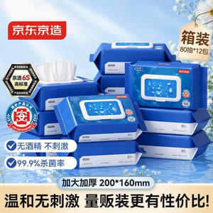 京东京造杀菌医护级湿纸巾80片*4包(320片)杀菌率99.9% 卫生湿巾