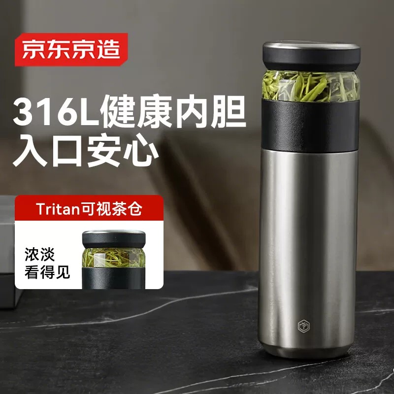 京东京造保温杯316L不锈钢茶水分离带滤网泡茶杯500ml