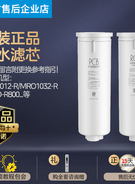 美的净水器滤芯MRO1012-R MRO1032-R星河真沸腾