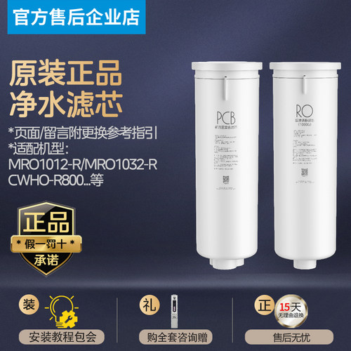 美的净水器滤芯MRO1012-R MRO1032-R星河真沸腾