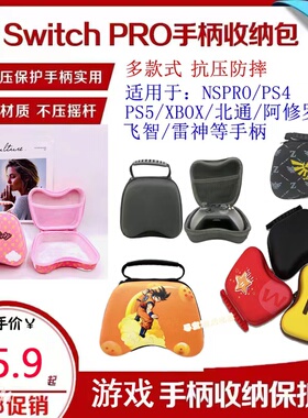 创念正品 XBOXONE S王国之泪无线手柄收纳包北通飞智收纳硬包套