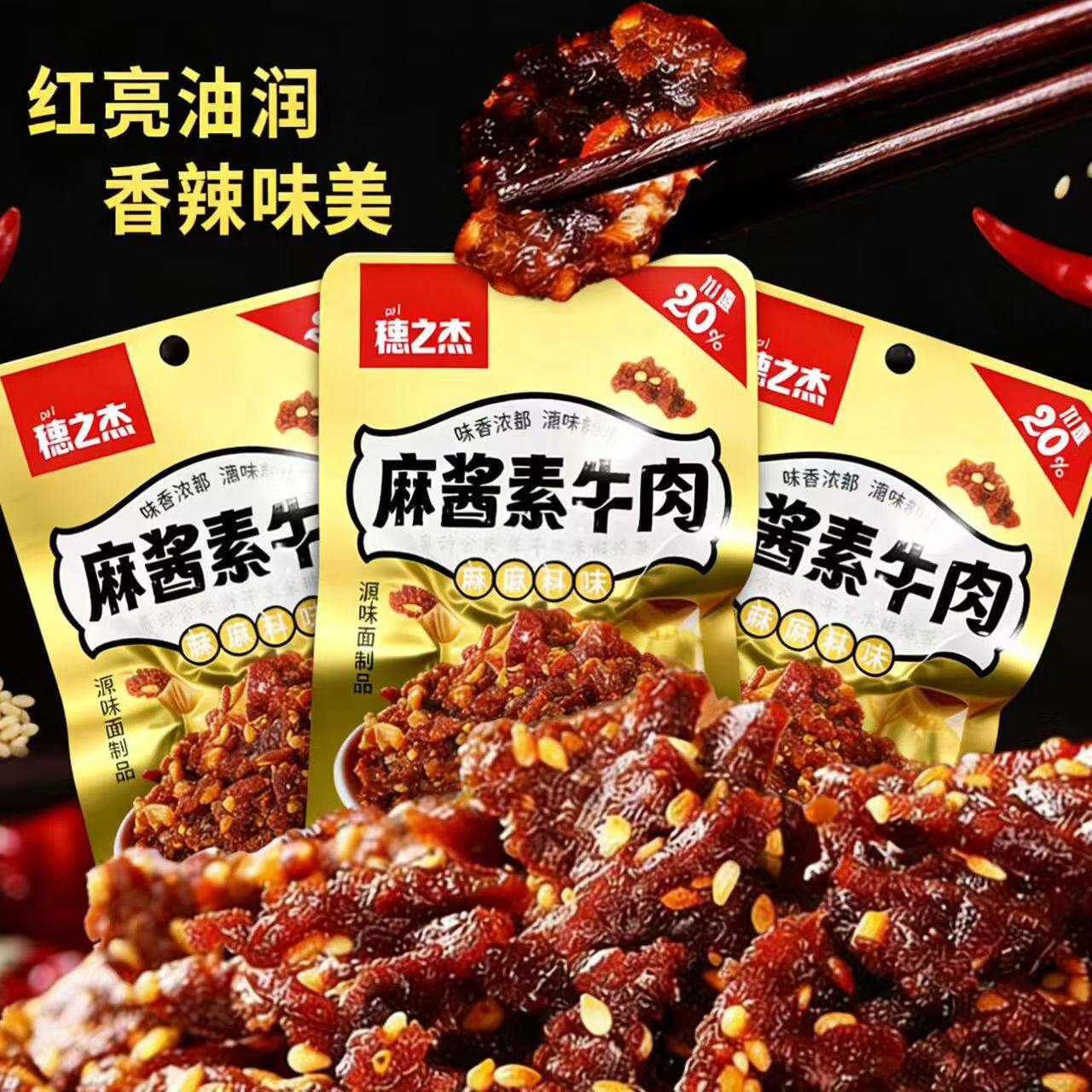 麻酱素牛肉36克麻辣怀旧小吃辣条休闲麻酱零食老妈牛肉学校园新品