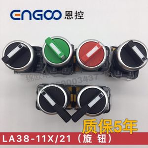恩控 二档旋转选择按钮开关EK-LA38-11X/21 开孔22mm  纯银触点