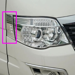 适配金龙金威龙耀8 金旅海狮 金龙EV前转向灯边灯角灯大灯装饰板