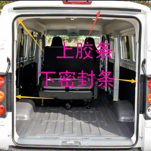 吉利远程星享V6E新能源后备箱后尾门密封条后背门橡胶密封条配件