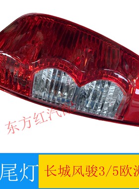 适用长城风骏3长城风骏5左后右后尾灯总成后灯总成汽车配件