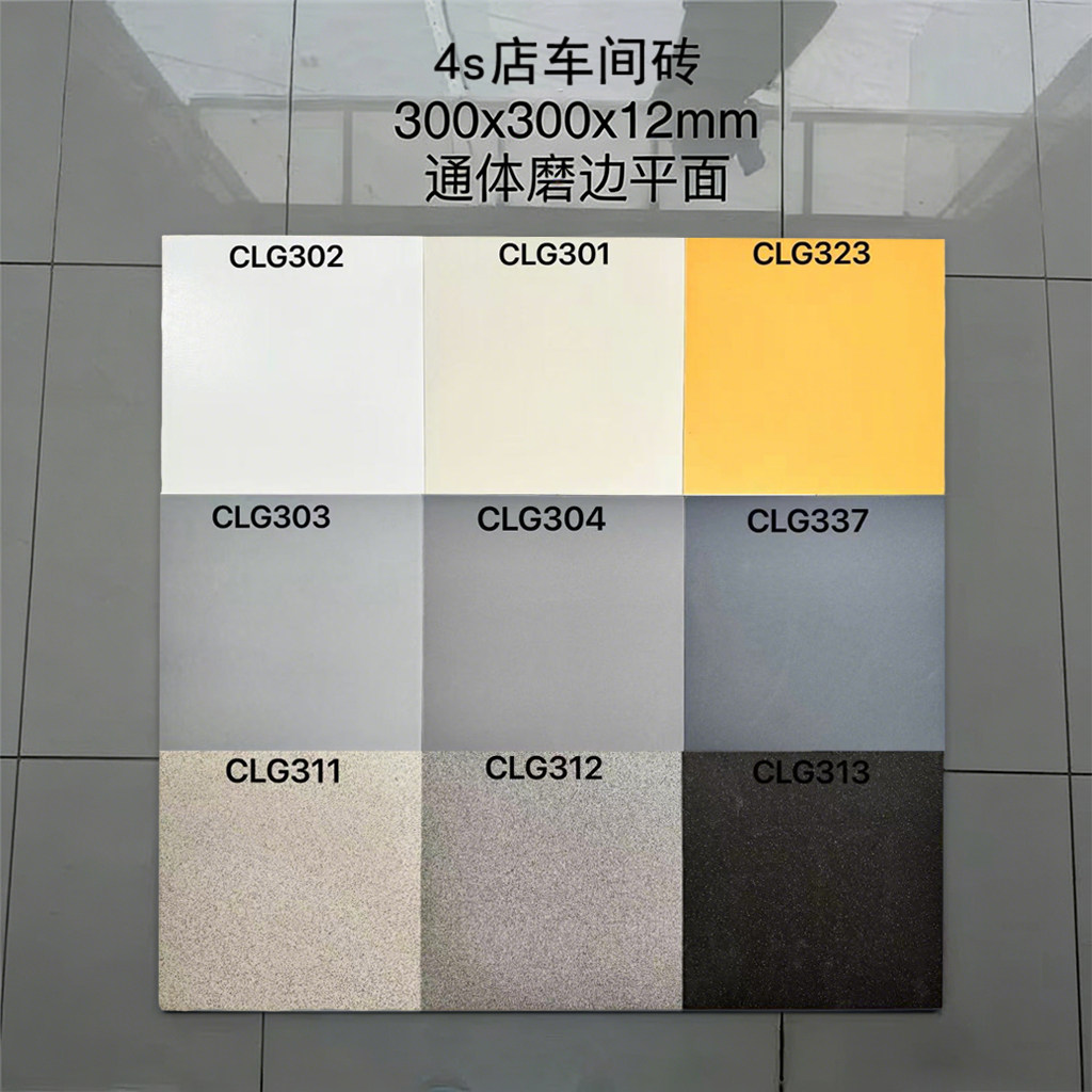 修理厂300x300釉面超市砖4S车间地砖12mm厚度抗压耐磨耐酸砖