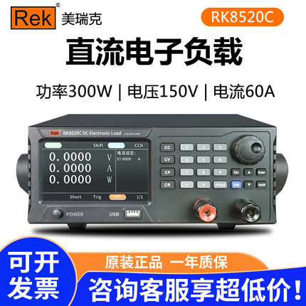Rek美瑞克RK8520C程控直流电子负载150V/60A/300W电池电影负载仪