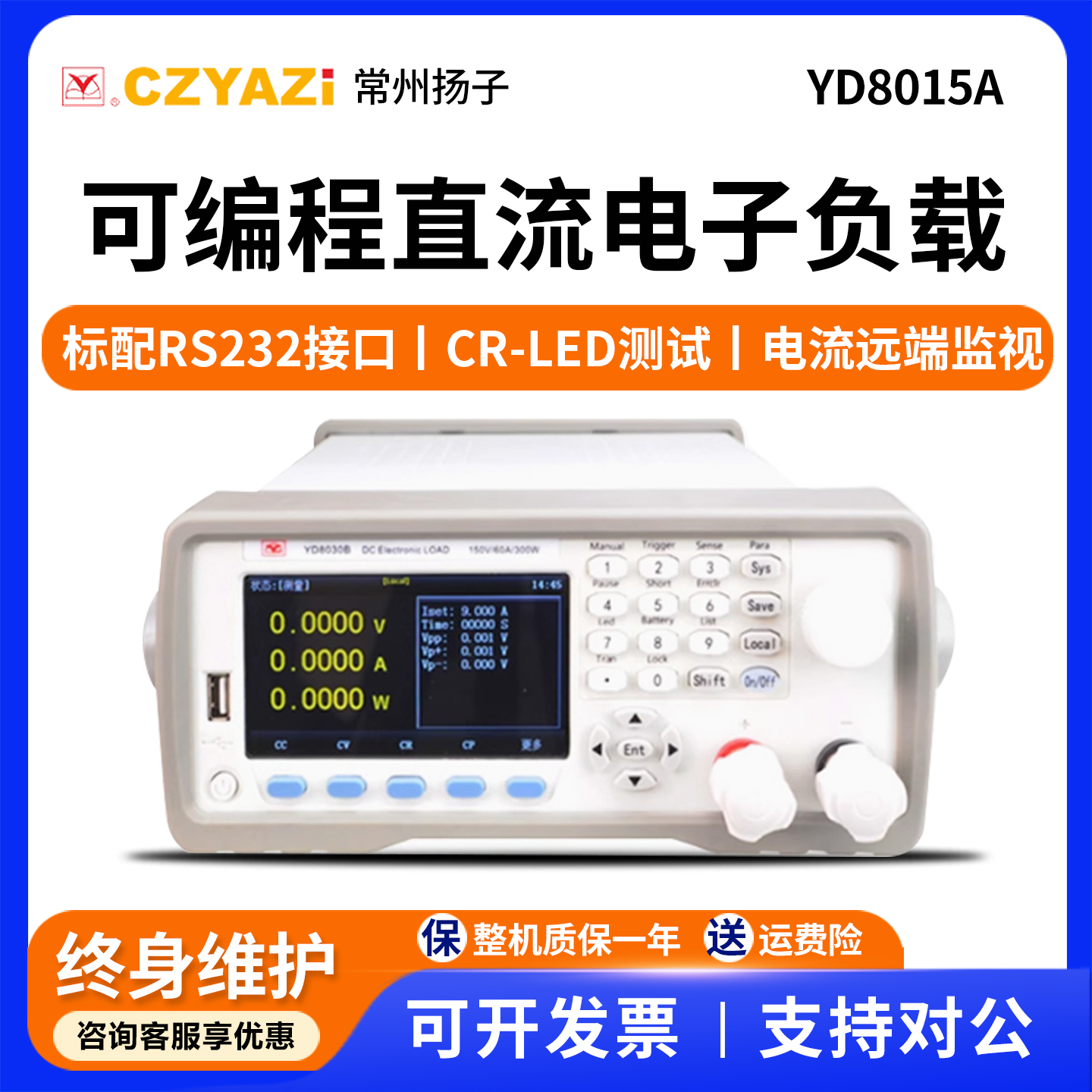 常州扬子可编程直流电子负载