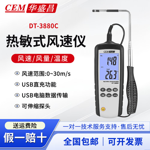 华盛昌手持高精度风速测量仪