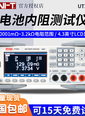 优利德UT3562高精度电池内阻测试仪蓄电池内阻电压电阻在线测量仪