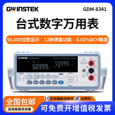固纬台式数字万用表GDM8341