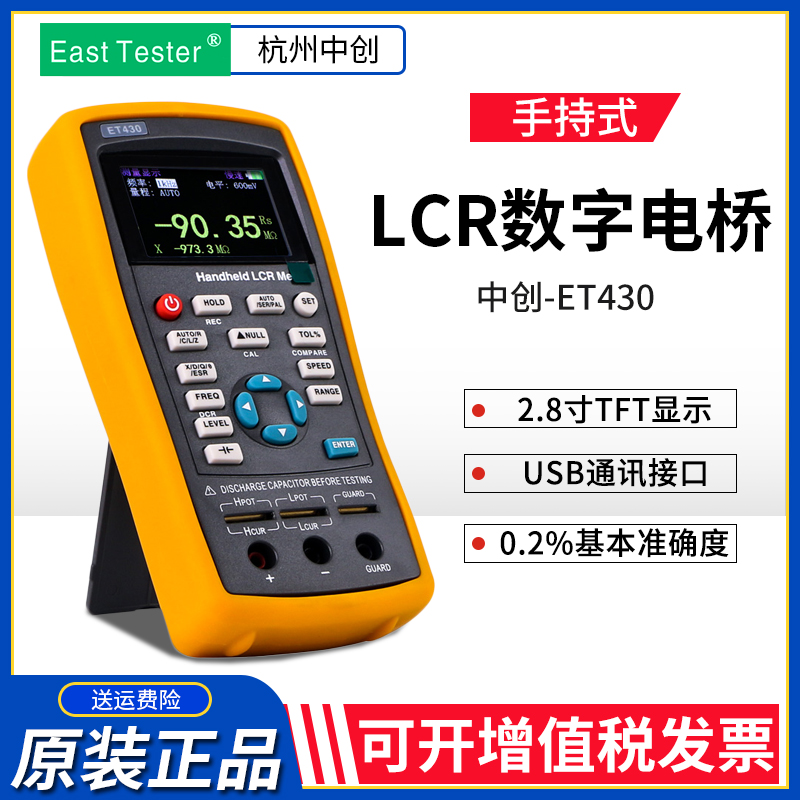 中创LCR手持式数字电桥