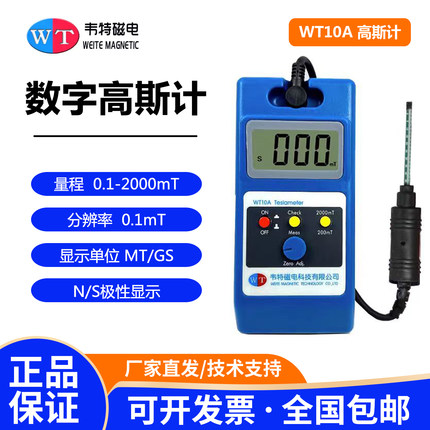 韦特特斯拉计WT10A高斯计 便携式数字磁铁表面磁钢量 磁场检测仪