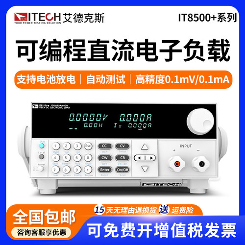 艾德克斯IT8511A+直流电子负载