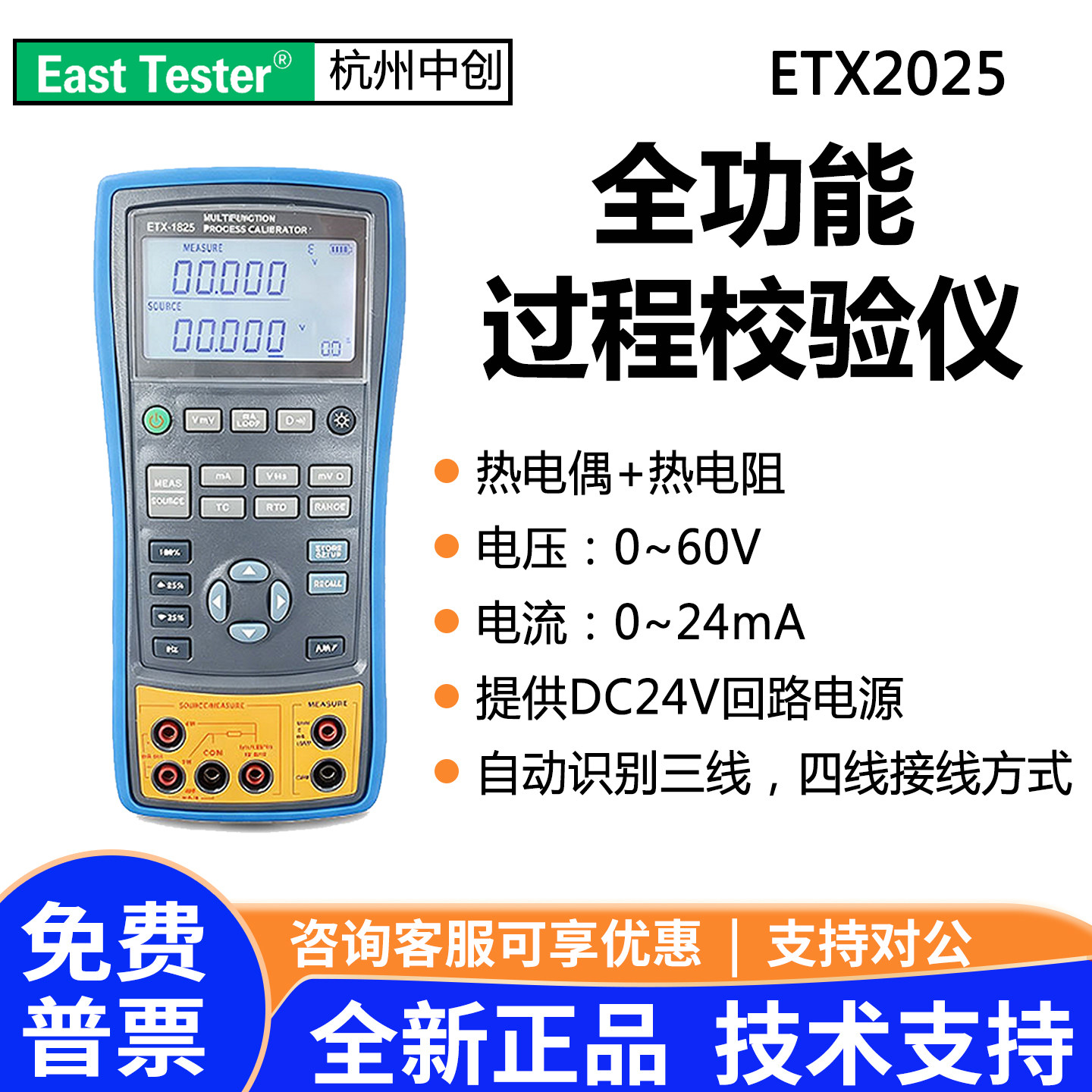 杭州中创ETX2025多功能过程校验仪 电流电压温度热电偶热电阻频率