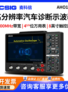 麦科信AHO14-200 汽车诊断示波器预置汽修功能200M四通道1G采样率