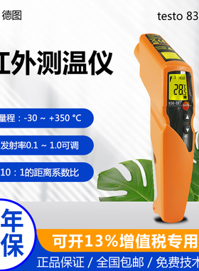 德图TESTO830S1T1红外线测温仪工业手持高精度测温枪油温水温枪