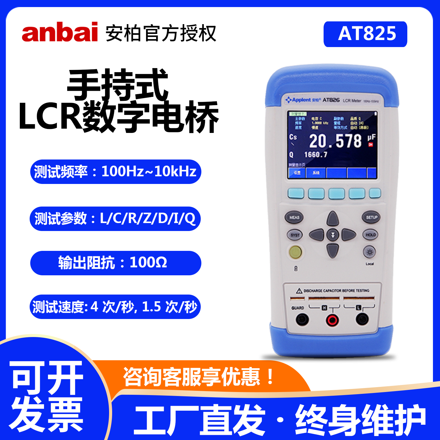 安柏手持LCR数字电桥高精度