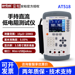 常州安柏AT518手持式直流低电阻测试仪高性能32位ARM微处理器控制