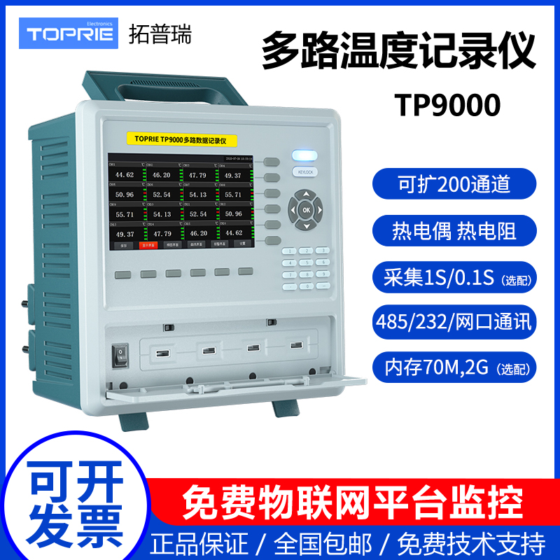 无纸记录仪拓普瑞数据采集仪