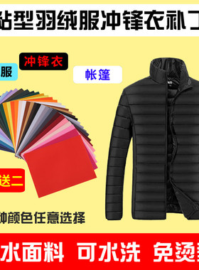 羽绒服修补无痕贴衣服补丁贴熨烫布贴破洞时尚自粘贴大号免防水