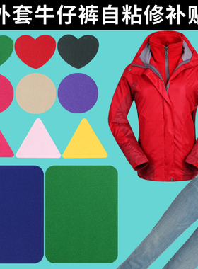 彩色斜纹布学生校服破洞装饰修补自粘补丁贴纯色图形帆布衣服布贴