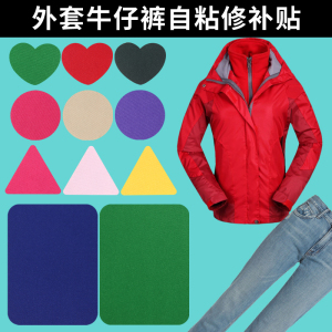 彩色斜纹布学生校服破洞装饰修补自粘补丁贴纯色图形帆布衣服布贴