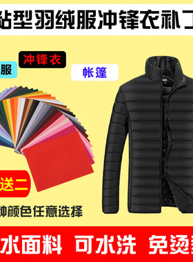 羽绒服自粘贴冲锋衣修补贴帐篷雨布棉衣补丁贴补破洞大号黑色布贴
