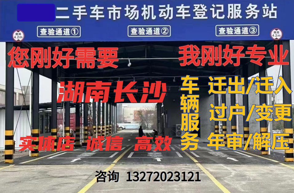 长沙汽车年检代办异地年审新车二手车过户验车提档车务服务