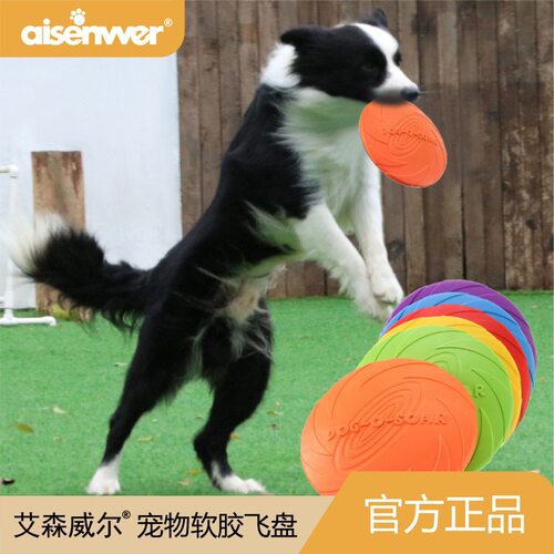 艾森威尔DOG-O-SOAR宠物飞盘狗狗玩具耐咬飞盘软胶材质不伤牙龈