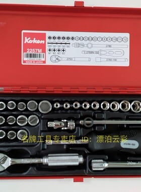 进口 日本KOKEN 1/4“方 31件小型批头套筒扳手套装工具 2257M