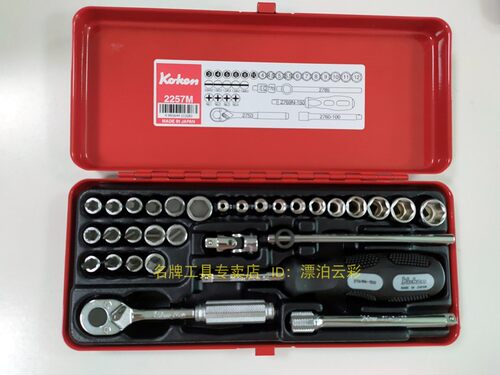 进口 日本KOKEN 1/4“方 31件小型批头套筒扳手套装工具 2257M