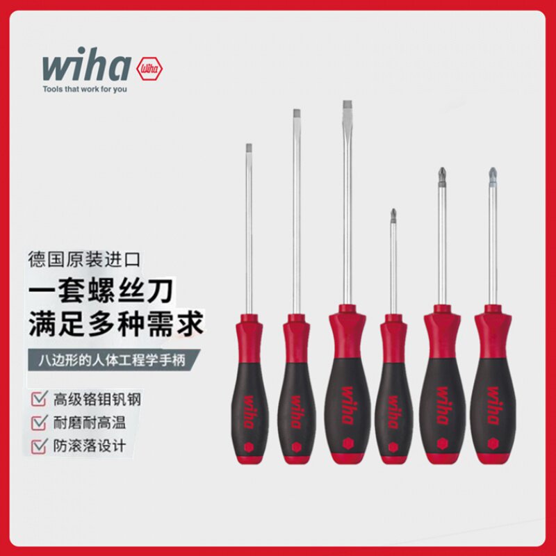 wiha威汉螺丝刀一字十字米字6支套装螺丝刀26113(6支套装)