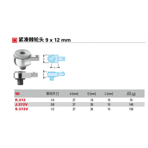 进口法国FACOM 法康 驱动方 9 X 12mm 扭力扳手棘轮头1/4 3/8 1/2