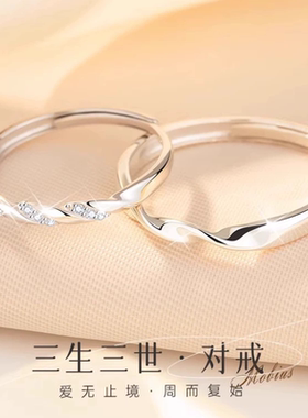 999纯银三生三世情侣对戒男女小众设计款开口可调节足银礼送女友