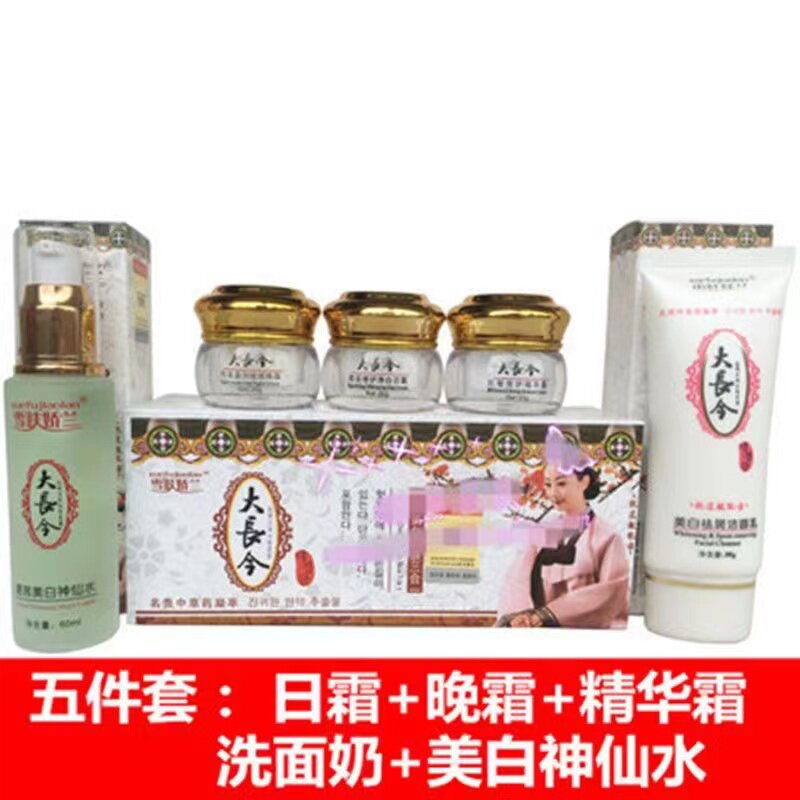 大长今美白祛斑霜正品水乳淡化色面部护理套装